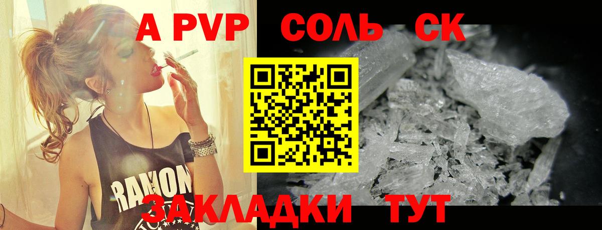Альфа ПВП крисы CK Куйбышев