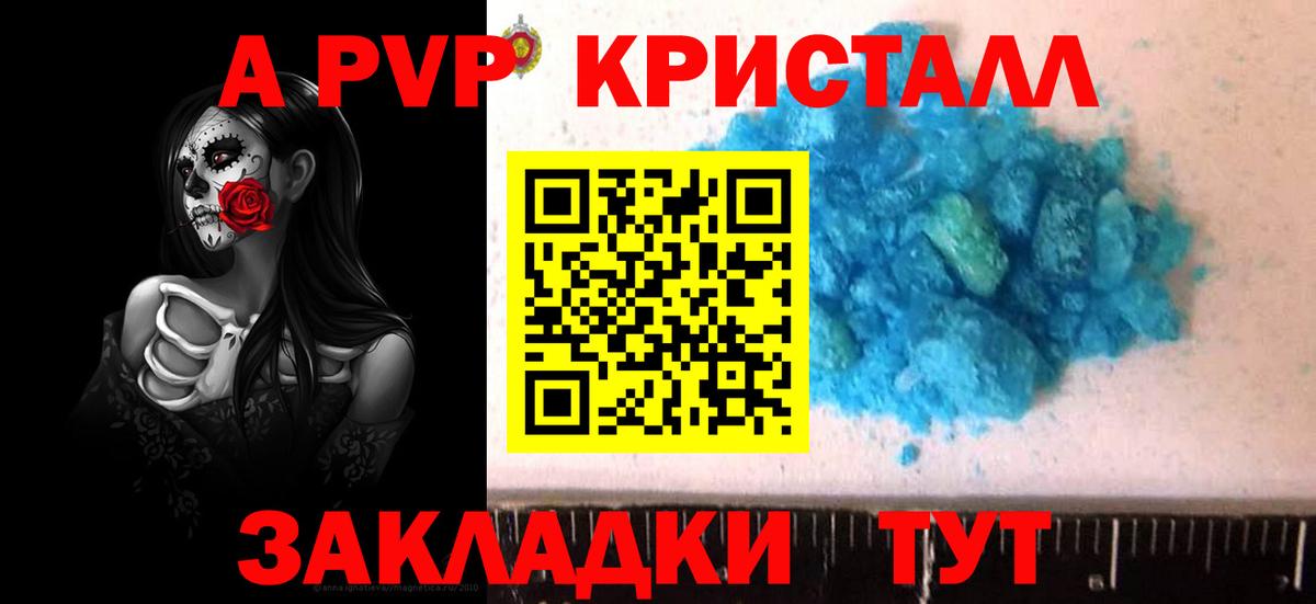 Alpha PVP Crystall  Вход с VPN  Куйбышев  A PVP Crystall 