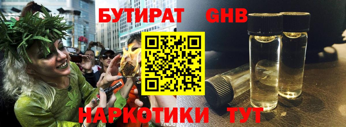 БУТИРАТ  Вход с VPN  Куйбышев  Бутират бутик 