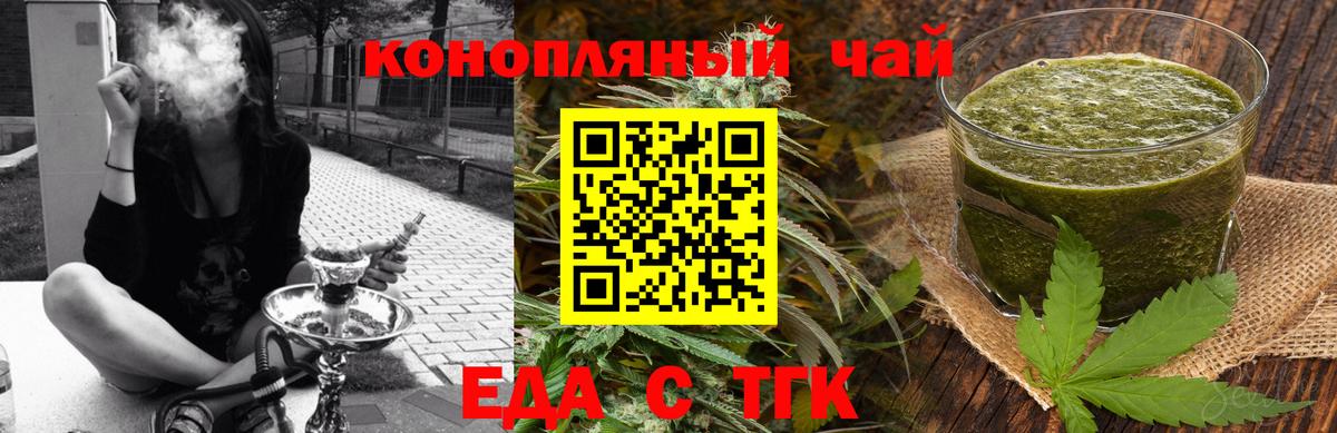Еда ТГК марихуана Куйбышев