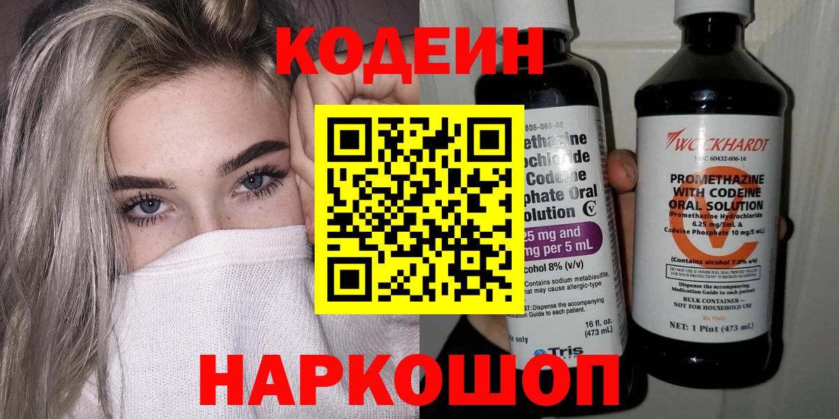 Куйбышев  Codein Purple Drank  Вход с VPN 