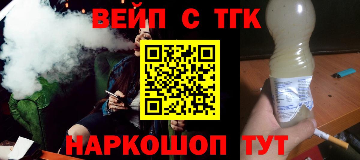 Дистиллят ТГК вейп с тгк  Вход с VPN  Куйбышев 